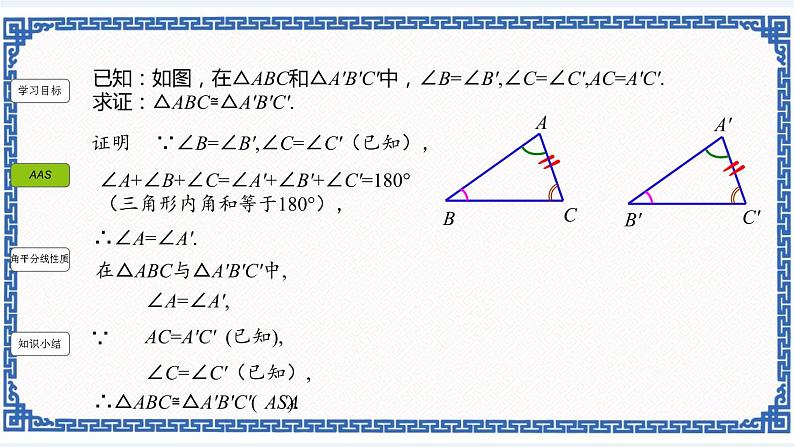 1.5三角形全等的判定（4）（同步课件+练习）03