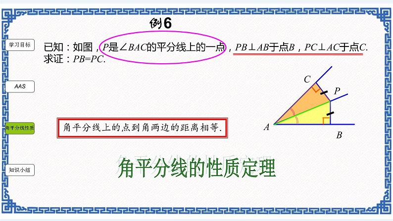 1.5三角形全等的判定（4）（同步课件+练习）04