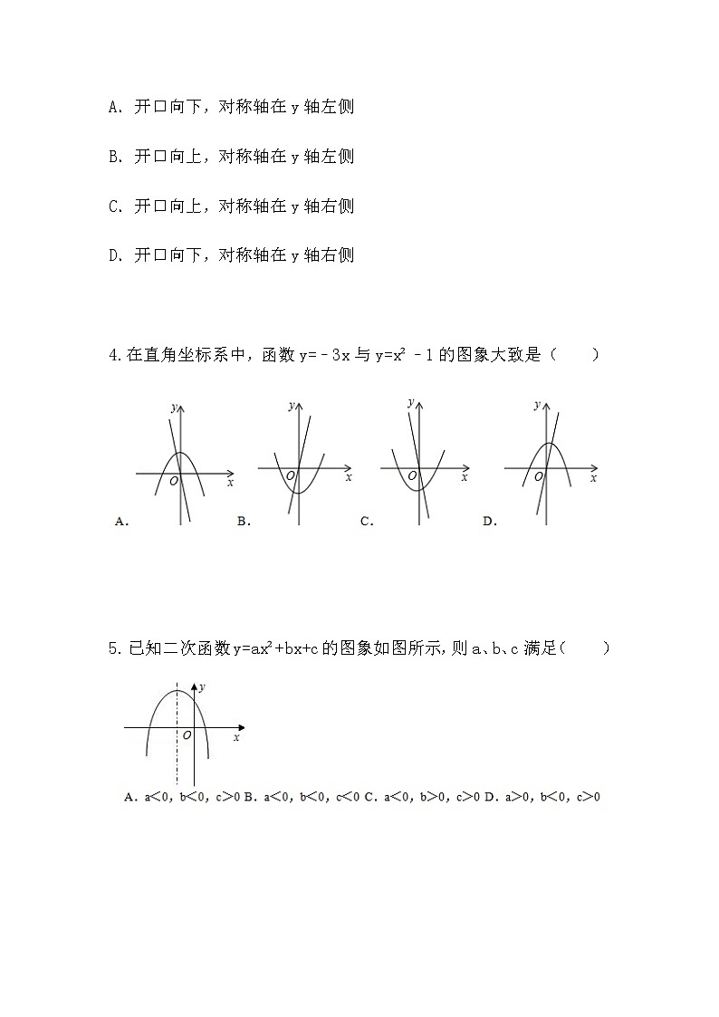 1.2.3 二次函数的图象同步课件+练习02