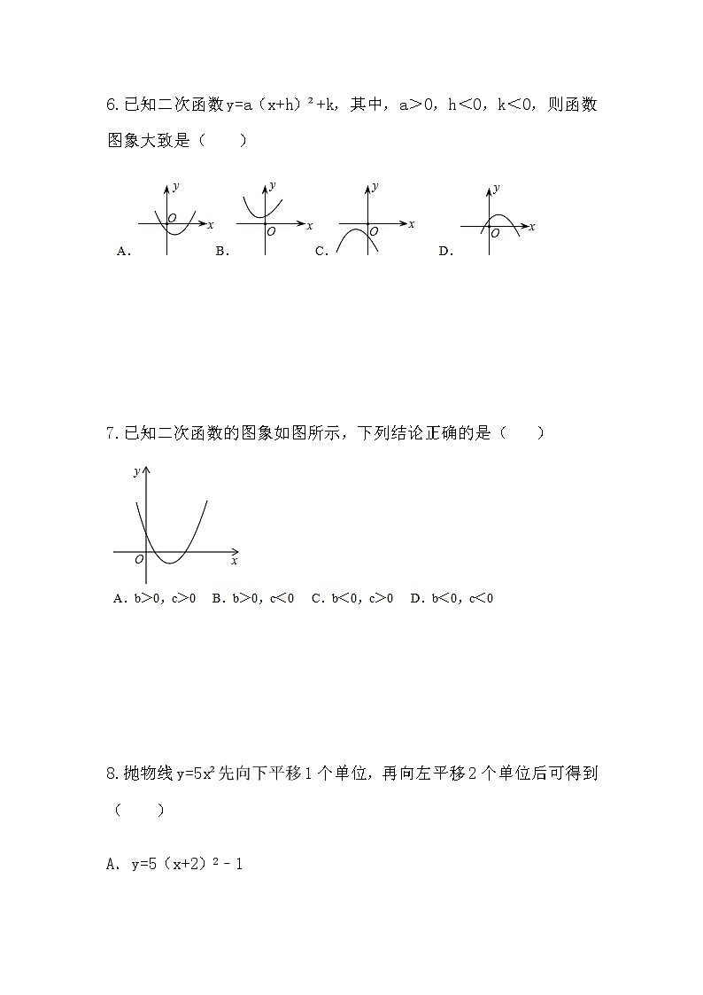1.2.3 二次函数的图象同步课件+练习03