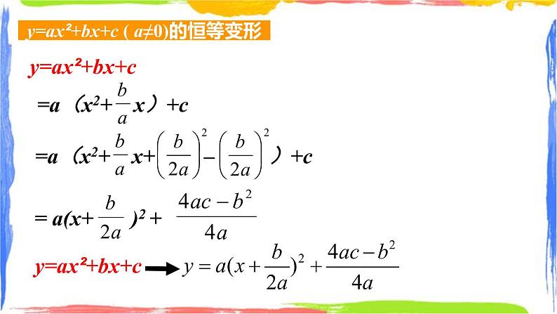 1.2.3 二次函数的图象同步课件+练习03