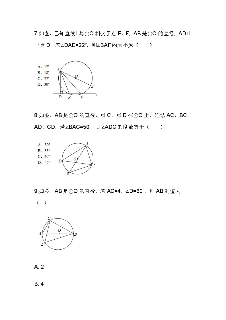 3.5.2 圆周角（2）——圆周角定理的另一个推论同步课件+练习03