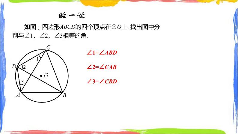 课件 3.5.2圆周角（2）——圆周角定理的另一个推论 初中完全同步系列浙教版数学九年级上册第3页