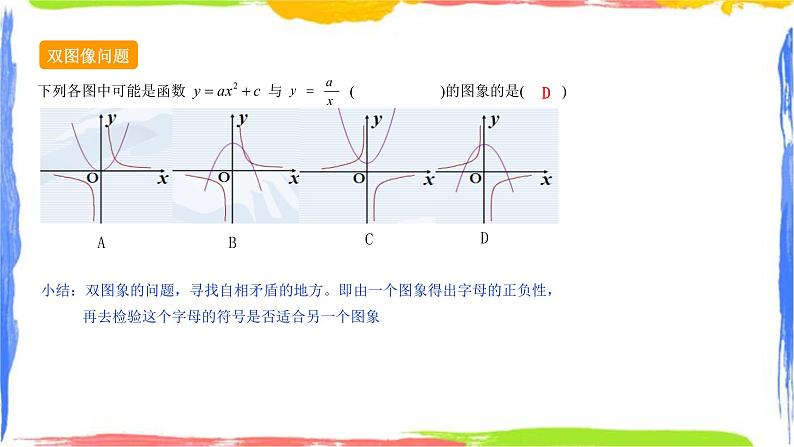 第1章 二次函数小结复习（1）同步课件+练习06