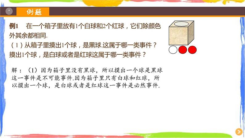 2.1.1 事件的可能性（1）同步课件+练习04