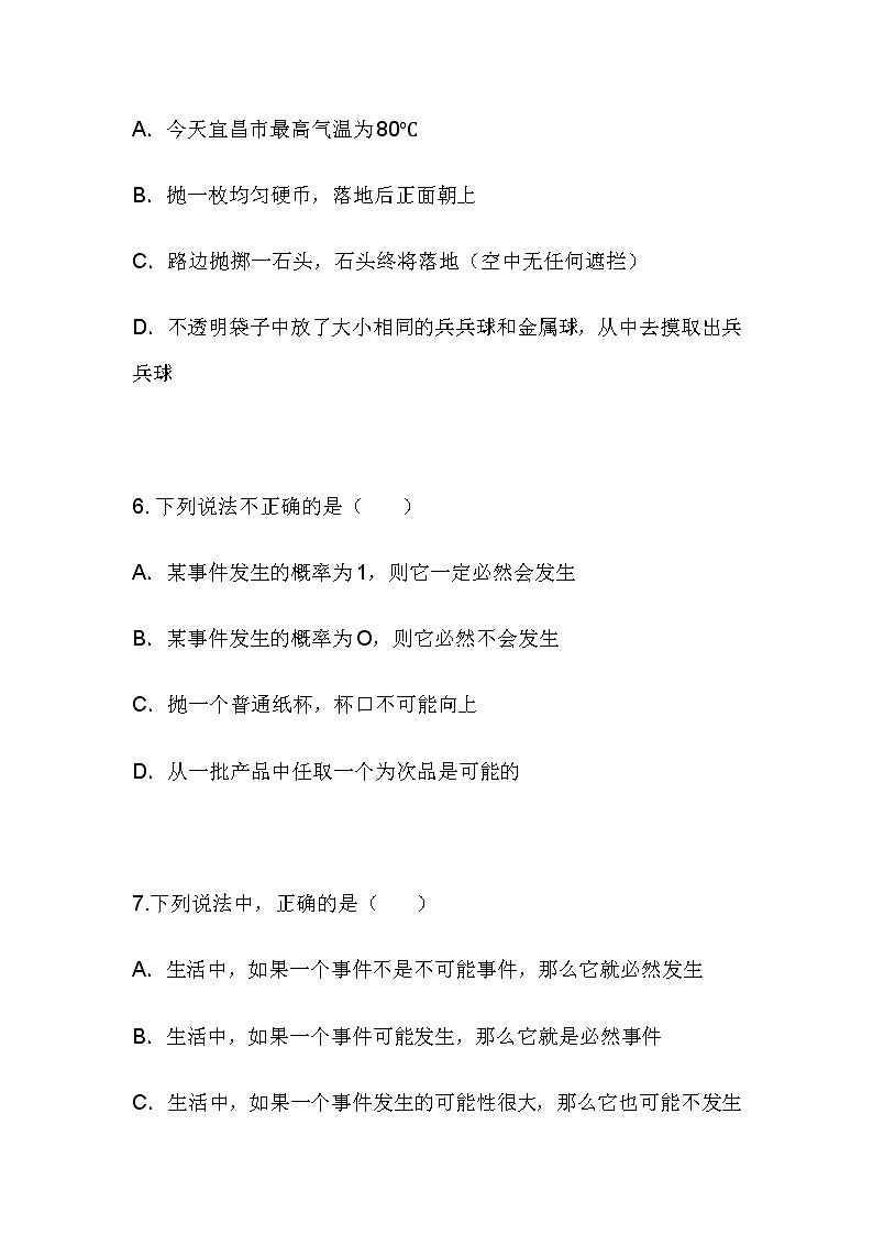 2.1.1 事件的可能性（1）同步课件+练习03