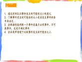 2.1.2 事件的可能性（2）同步課件+練習(xí)