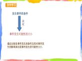 2.1.2 事件的可能性（2）同步课件+练习