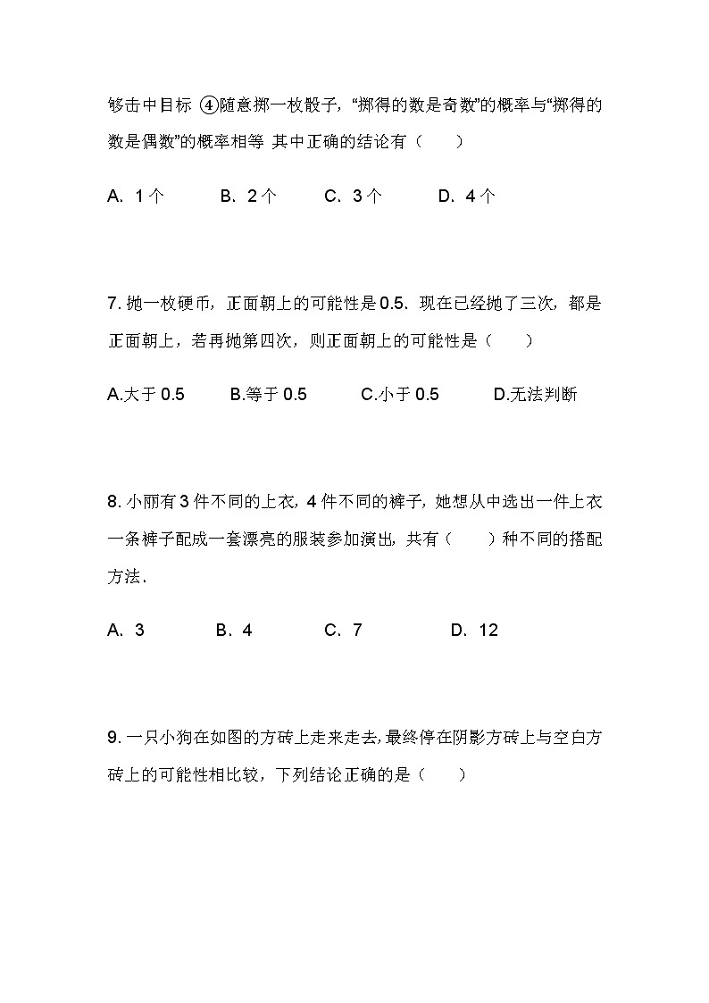 2.1.2 事件的可能性（2）同步课件+练习03