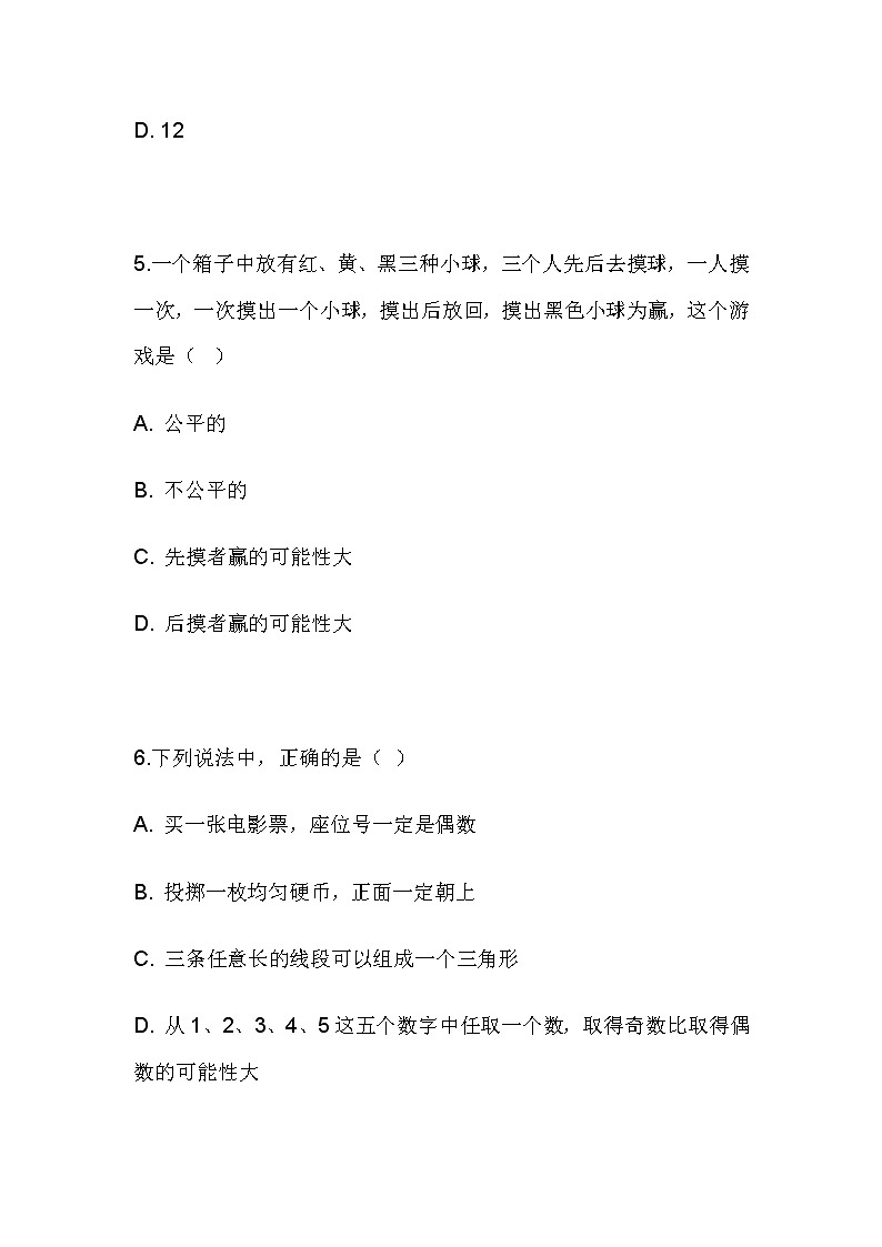 2.2.1 简单事件的概率（1）同步课件+练习03