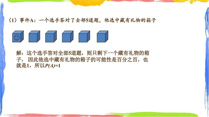 2.2.1 简单事件的概率（1）同步课件+练习04