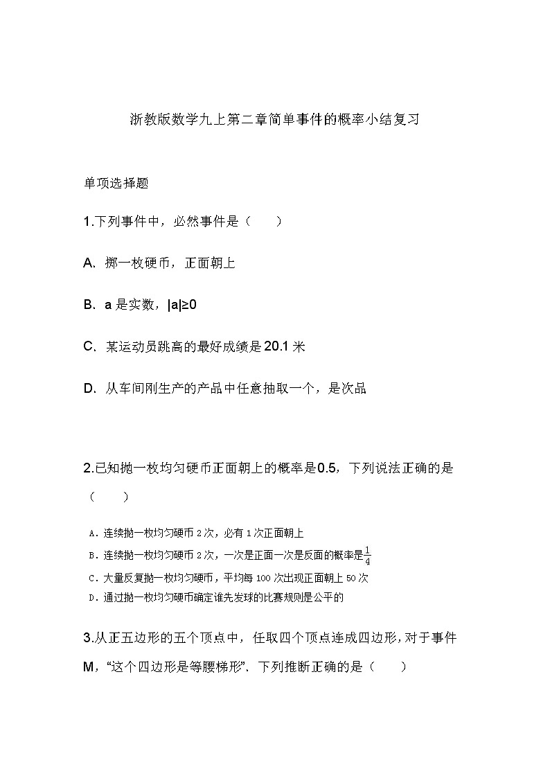 第二章 简单事件的概率小结复习同步课件+练习01