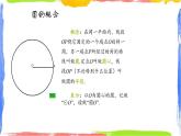 3.1.1 圆（1）——基本概念同步课件+练习