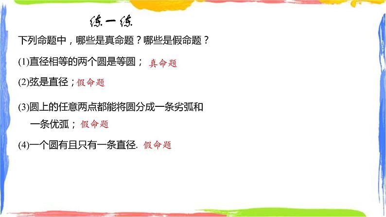 课件 3.1.1圆（1）——基本概念初中完全同步系列浙教版数学九年级上册第5页