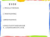 3.2 图形的旋转同步课件+练习
