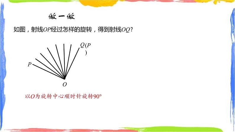 3.2 图形的旋转同步课件+练习05