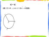3.4.1 圆心角（1）——圆心角定理同步课件+练习