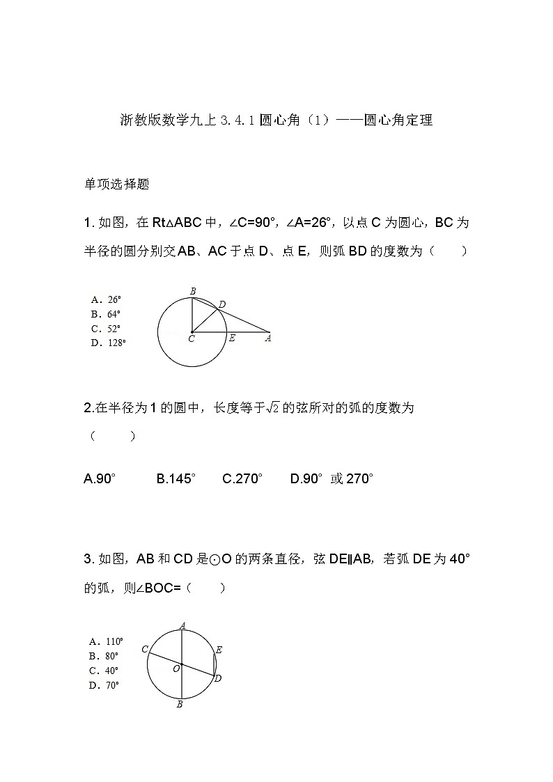 习题 3.4.1圆心角（1）——圆心角定理 初中完全同步系列浙教版数学九年级上册第1页