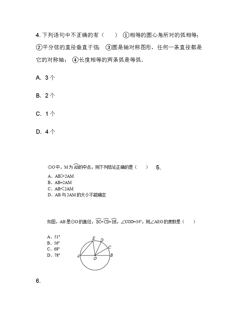 习题 3.4.1圆心角（1）——圆心角定理 初中完全同步系列浙教版数学九年级上册第2页