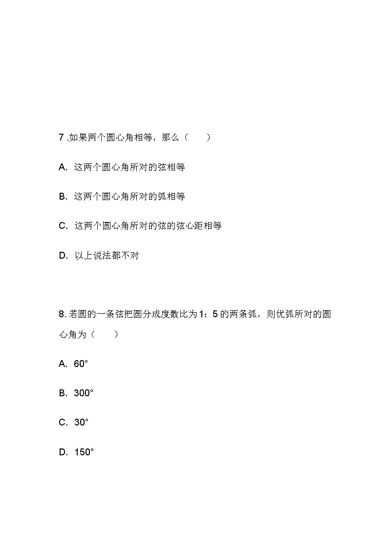 习题 3.4.1圆心角（1）——圆心角定理 初中完全同步系列浙教版数学九年级上册第3页