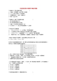 初中数学华师大版九年级上册25.1 在重复实验中观察不确定现象综合与测试课后测评