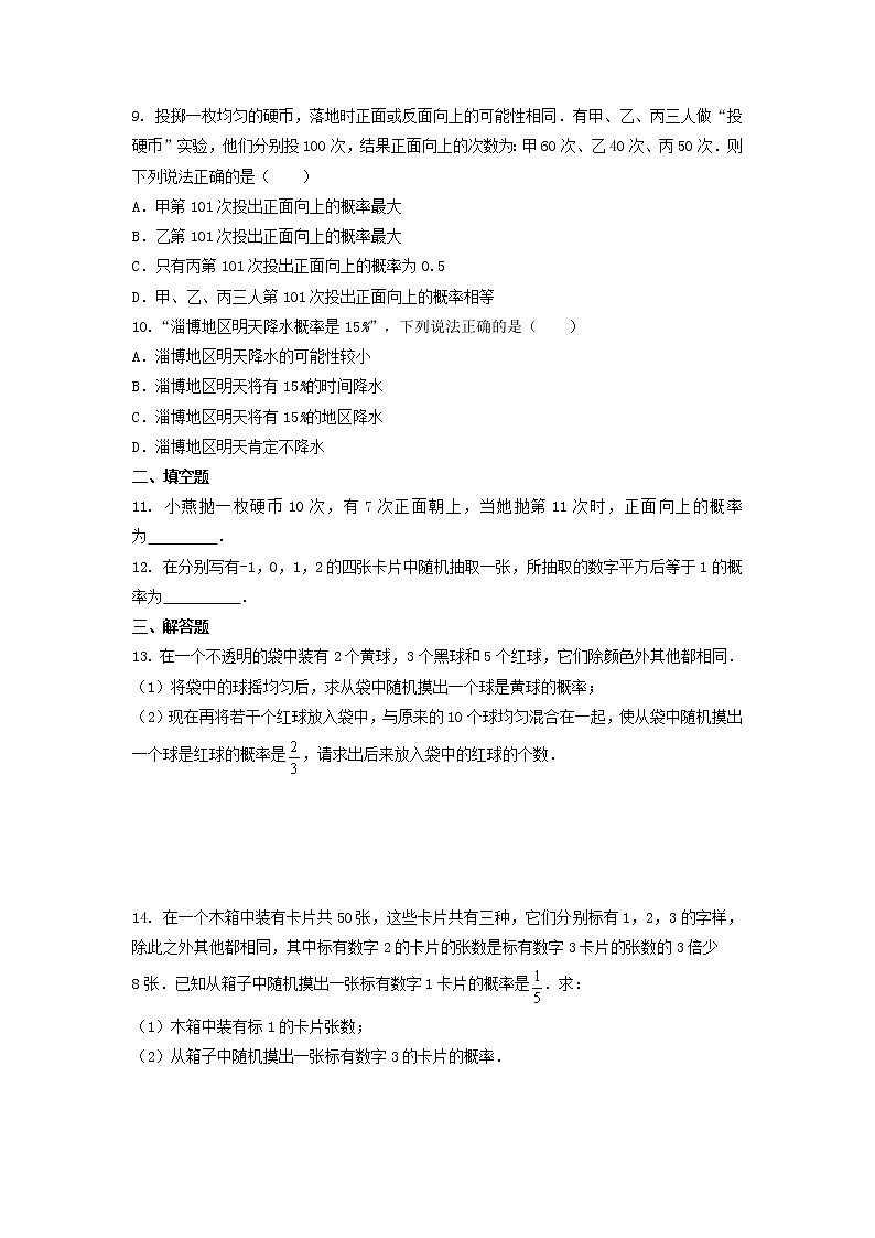 九年级数学上册第25章随机事件的概率25.2随机事件的概率同步检测第2页
