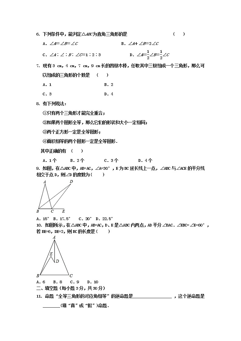 湘教版八上 第2章  三角形全章 检测试卷（有答案）02