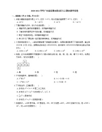 2020-2021学年广东省深圳市南山区七上期末数学试卷