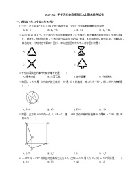 2020-2021学年天津市滨海新区九上期末数学试卷