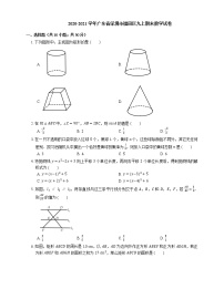 2020-2021学年广东省深圳市福田区九上期末数学试卷