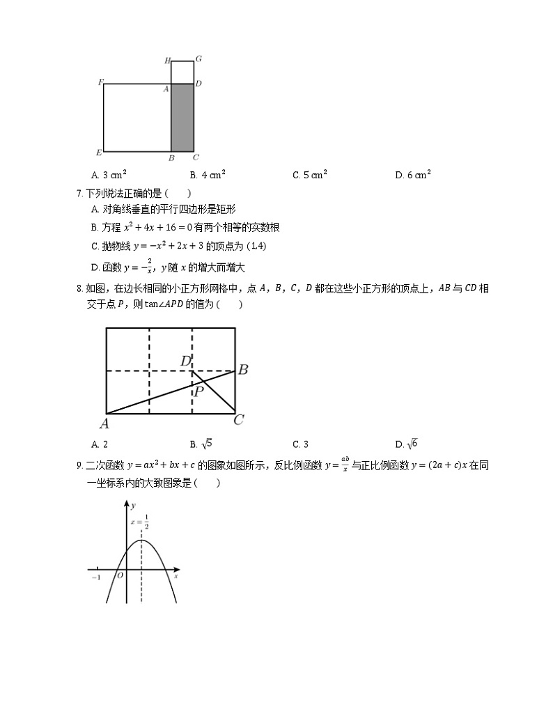 2020-2021学年广东省深圳市福田区九上期末数学试卷02