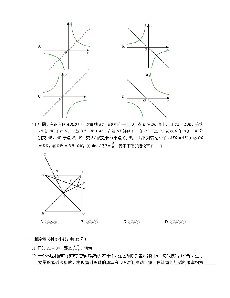 2020-2021学年广东省深圳市福田区九上期末数学试卷03