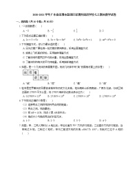 2020-2021学年广东省深圳市盐田区深圳外国语学校七上期末数学试卷