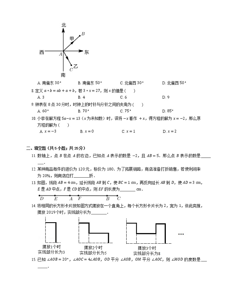 2020-2021学年广东省深圳市盐田区深圳外国语学校七上期末数学试卷02