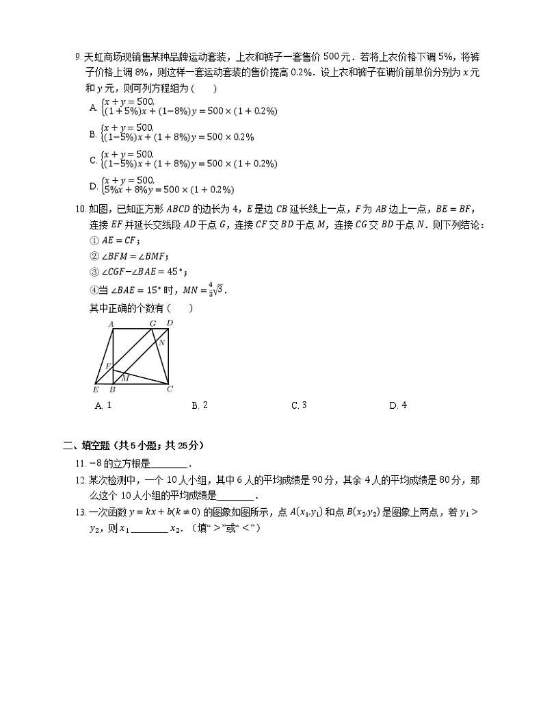 2020-2021学年广东省深圳市宝安区八上期末数学试卷02