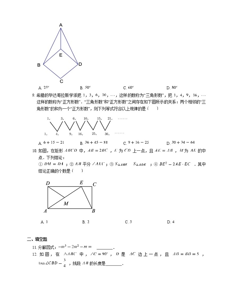 2020-2021学年广东省深圳市南山区南山第二外国语学校中考三练习题第2页