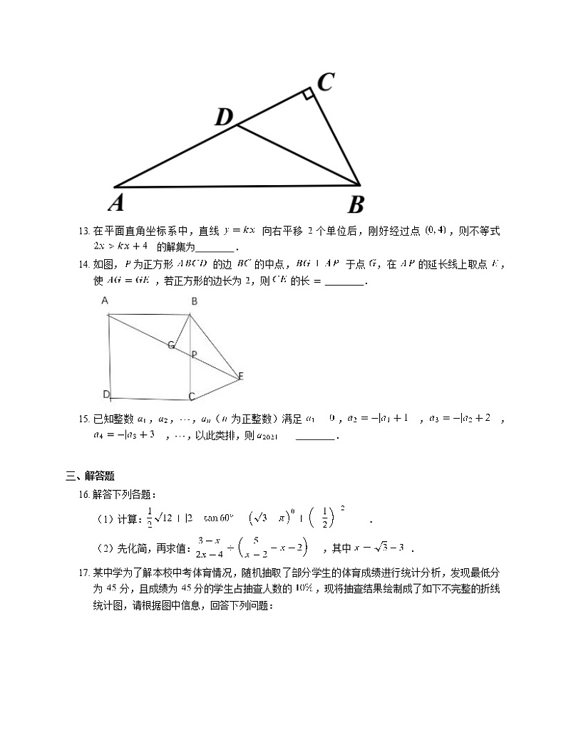 2020-2021学年广东省深圳市南山区南山第二外国语学校中考三练习题第3页