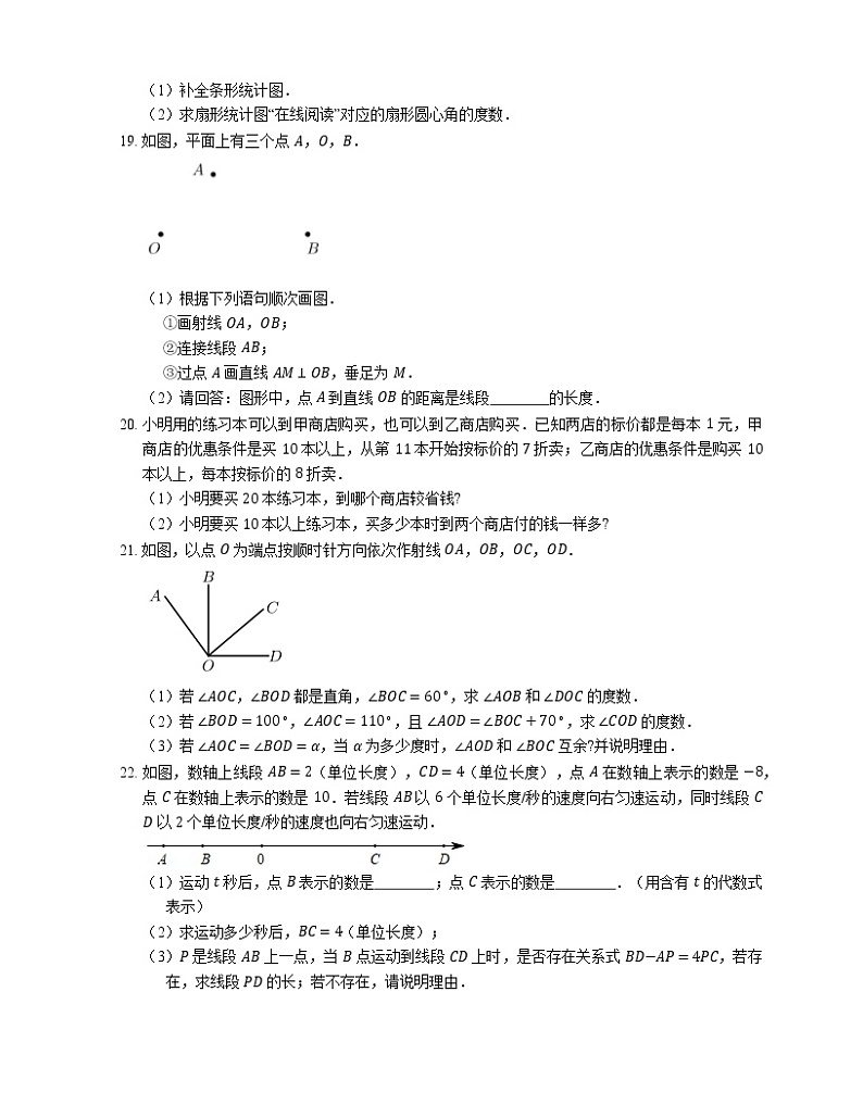 2020-2021学年广东省深圳市罗湖区七上期末数学试卷03