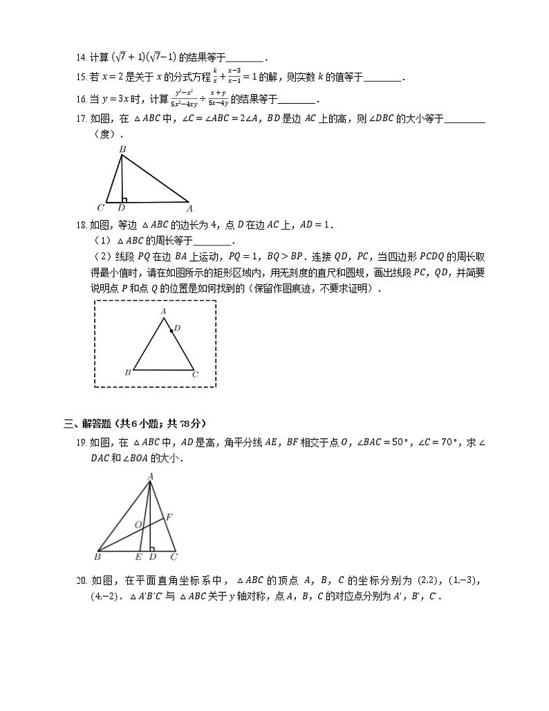 2020-2021学年天津市红桥区八上期末数学试卷第3页
