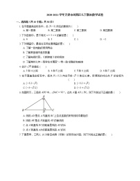 2020-2021学年天津市河西区七下期末数学试卷