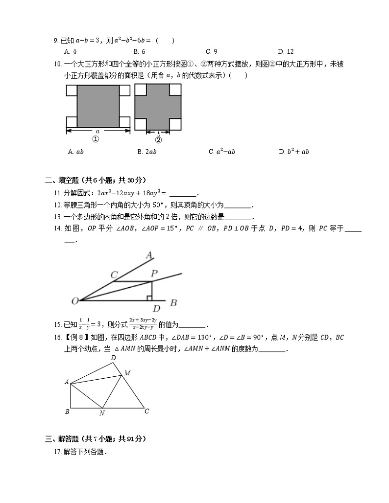 2020-2021学年天津市河西区八上期末数学试卷02