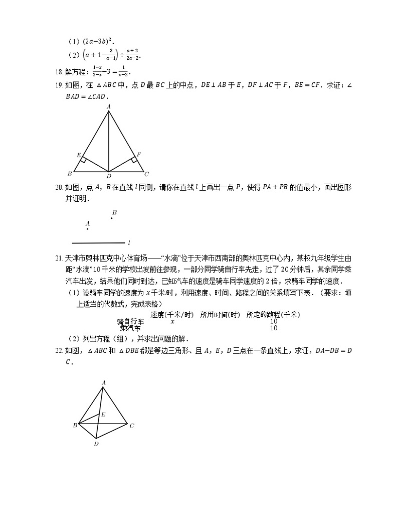2020-2021学年天津市河西区八上期末数学试卷03