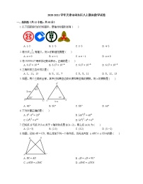 2020-2021学年天津市河东区八上期末数学试卷