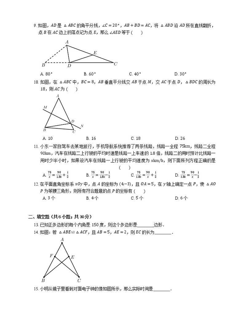 2020-2021学年天津市河东区八上期末数学试卷02