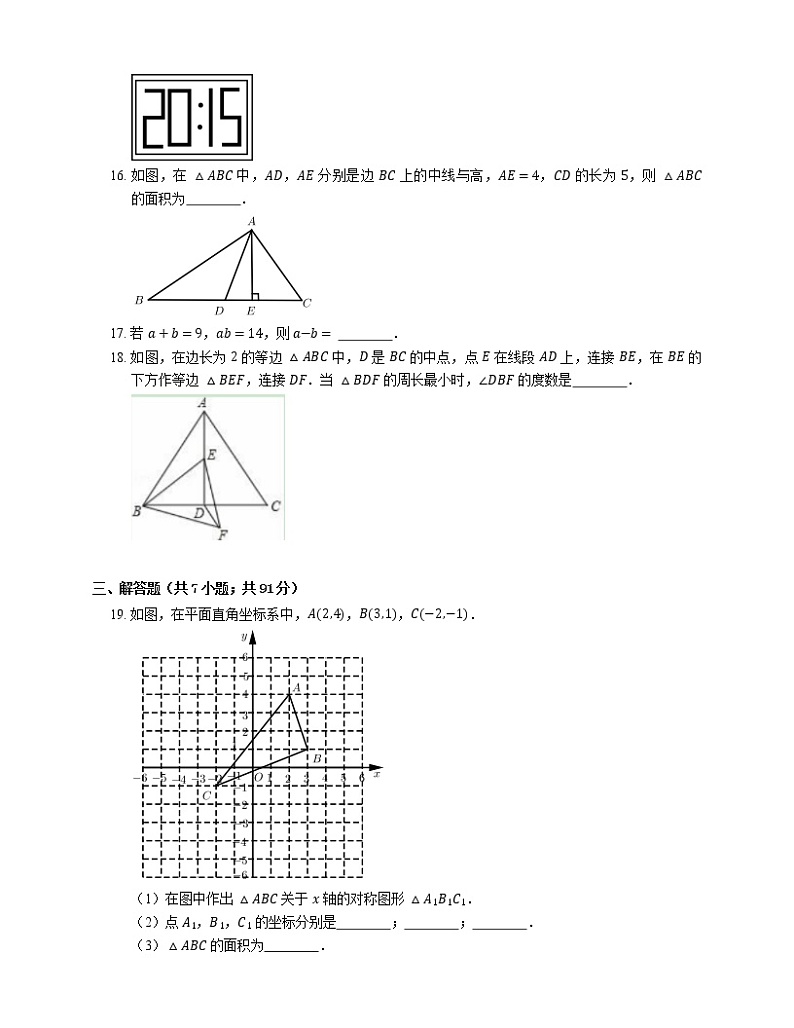 2020-2021学年天津市河东区八上期末数学试卷03