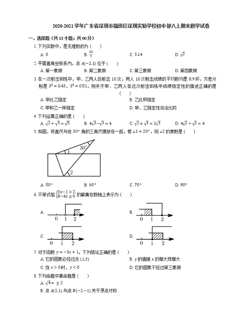 2020-2021学年广东省深圳市福田区深圳实验学校初中部八上期末数学试卷第1页