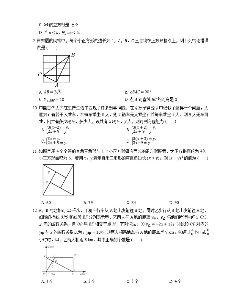 2020-2021学年广东省深圳市福田区深圳实验学校初中部八上期末数学试卷第2页