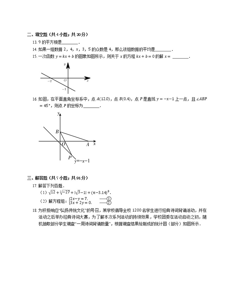 2020-2021学年广东省深圳市福田区深圳实验学校初中部八上期末数学试卷第3页