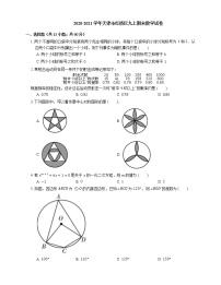 2020-2021学年天津市红桥区九上期末数学试卷