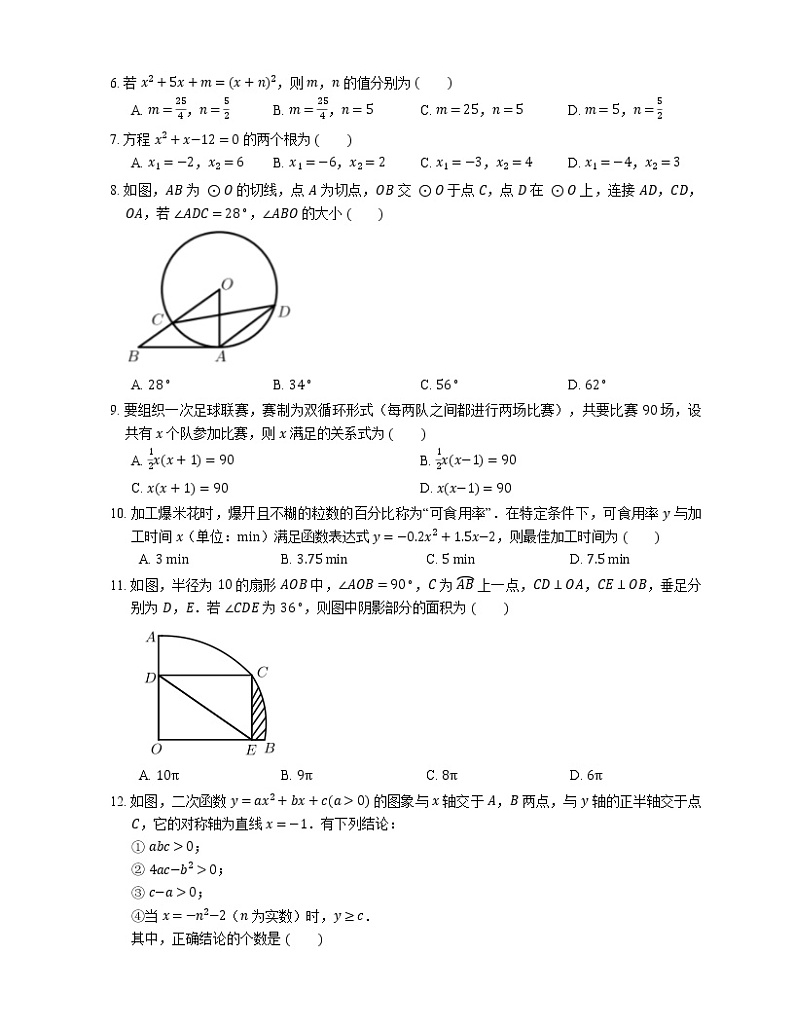2020-2021学年天津市红桥区九上期末数学试卷02